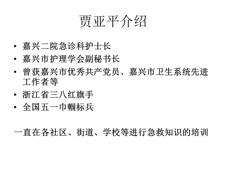 老年人应急救护知识ppt课件.ppt_第2页