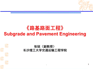 路基路面工程(课堂ppt)课件.ppt