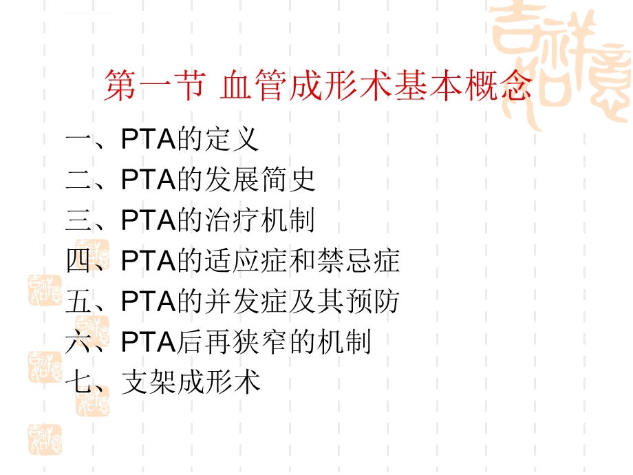 血管成形术及支架植入术ppt课件.ppt_第2页