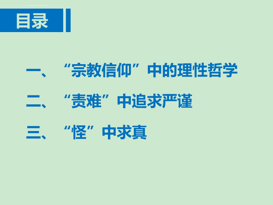 责难中追求严谨着名的贝克莱悖论数学与数学教育ppt课件.ppt_第2页