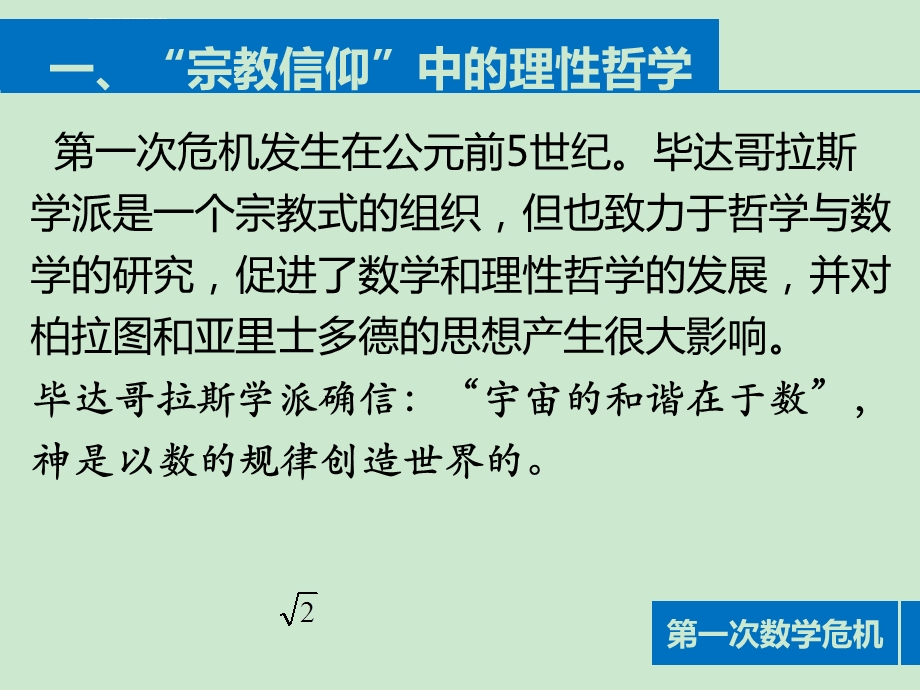 责难中追求严谨着名的贝克莱悖论数学与数学教育ppt课件.ppt_第3页