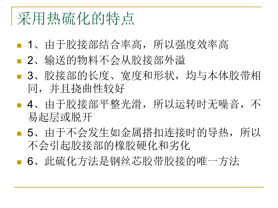 输送机胶带的硫化培训材料ppt课件.ppt_第3页