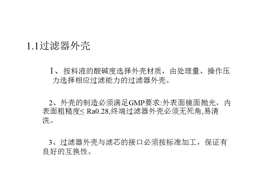 药厂滤芯GMP认证简介ppt课件.ppt_第3页