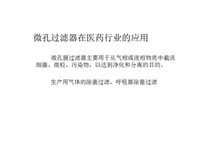 药厂滤芯GMP认证简介ppt课件.ppt