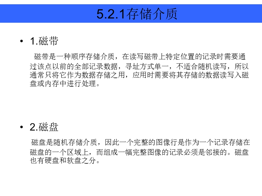 遥感原理数字图像的存储ppt课件.ppt_第2页