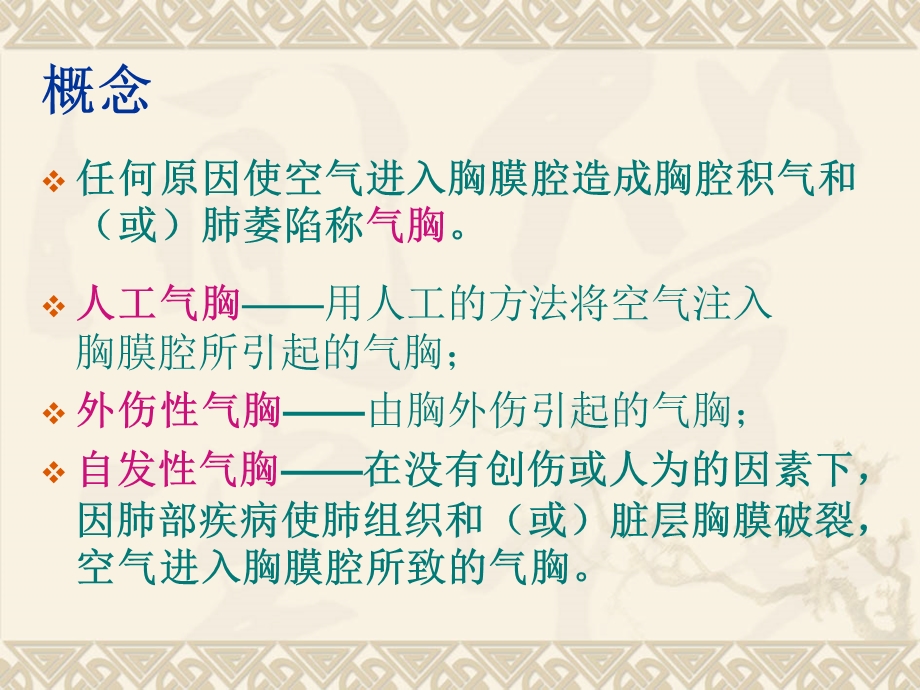 自发性气胸病人的护理ppt课件.ppt_第3页