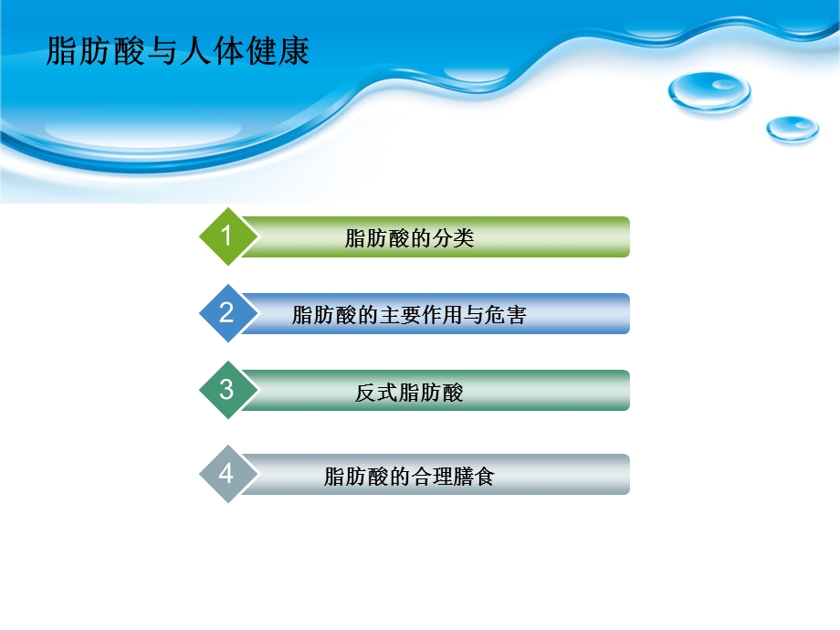 脂肪酸与人体健康ppt课件.ppt_第2页