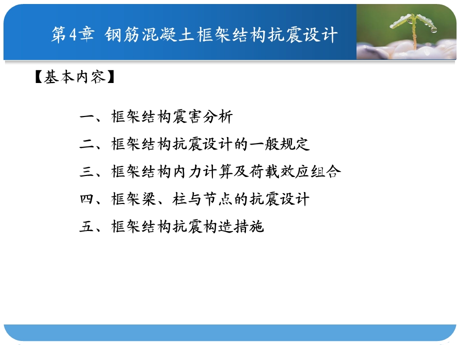 钢筋混凝土框架结构以及抗震设计理念ppt课件.ppt_第2页