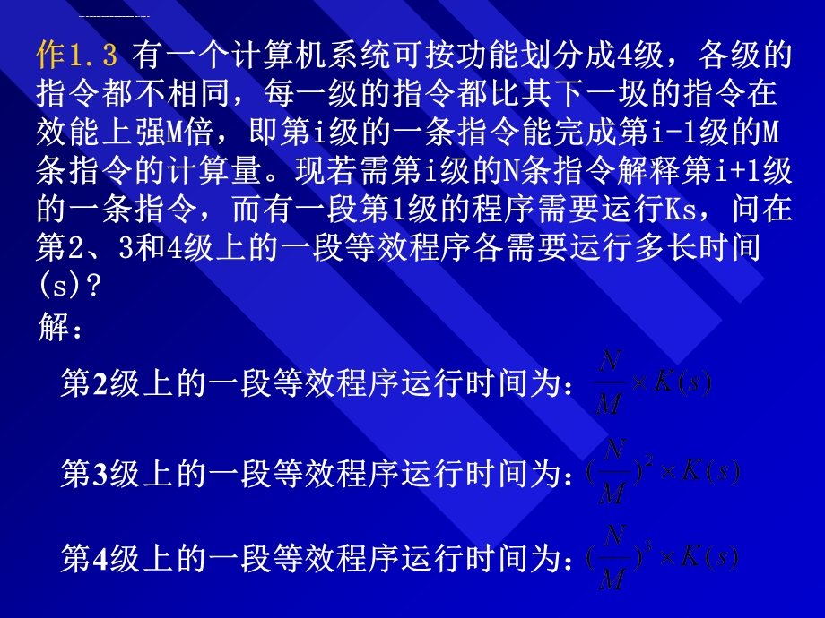 计算机系统结构计算题答案ppt课件.ppt_第3页