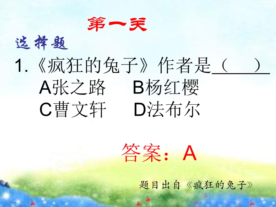 读书竞赛(三年级)ppt课件.ppt_第3页