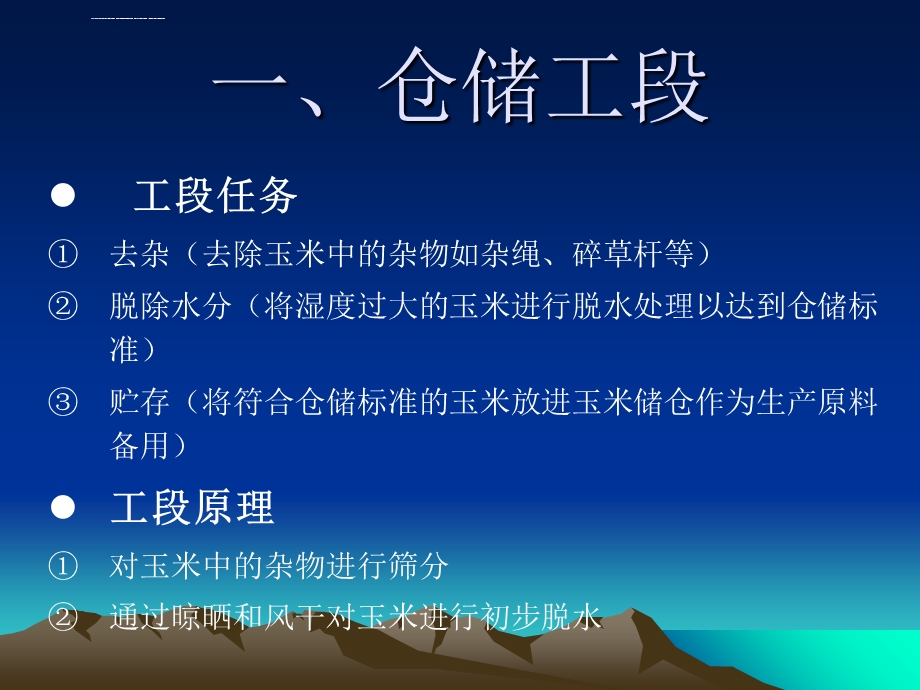 酒精发酵详解ppt课件.ppt_第3页