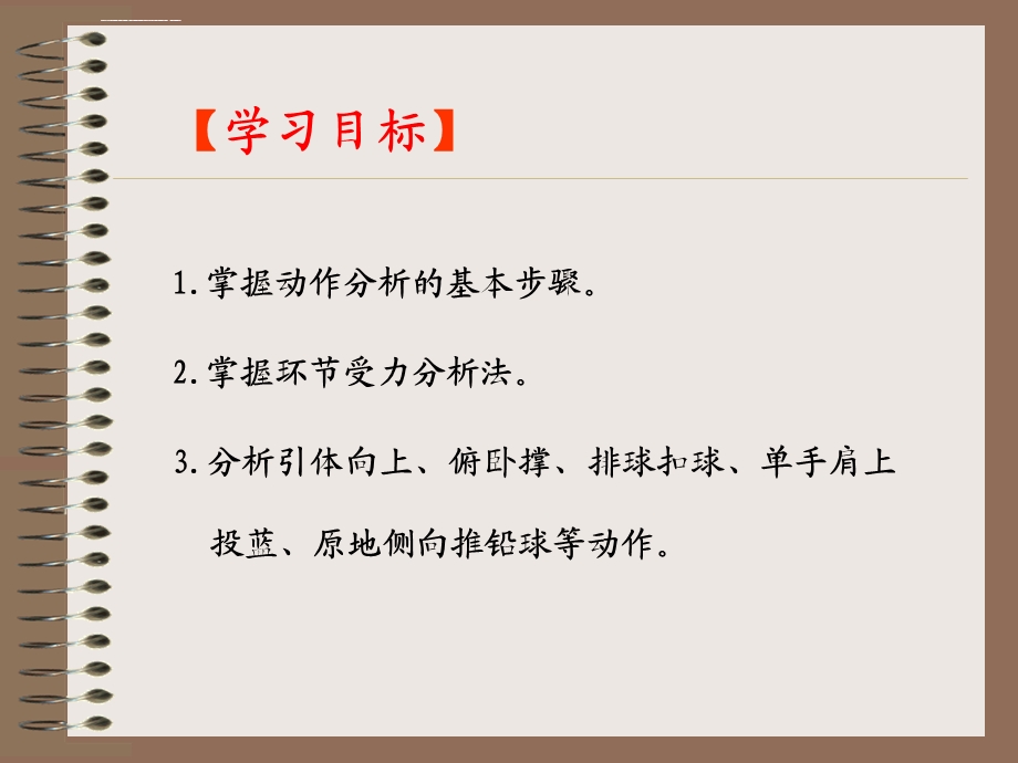 运动动作的解剖学分析ppt课件.ppt_第3页