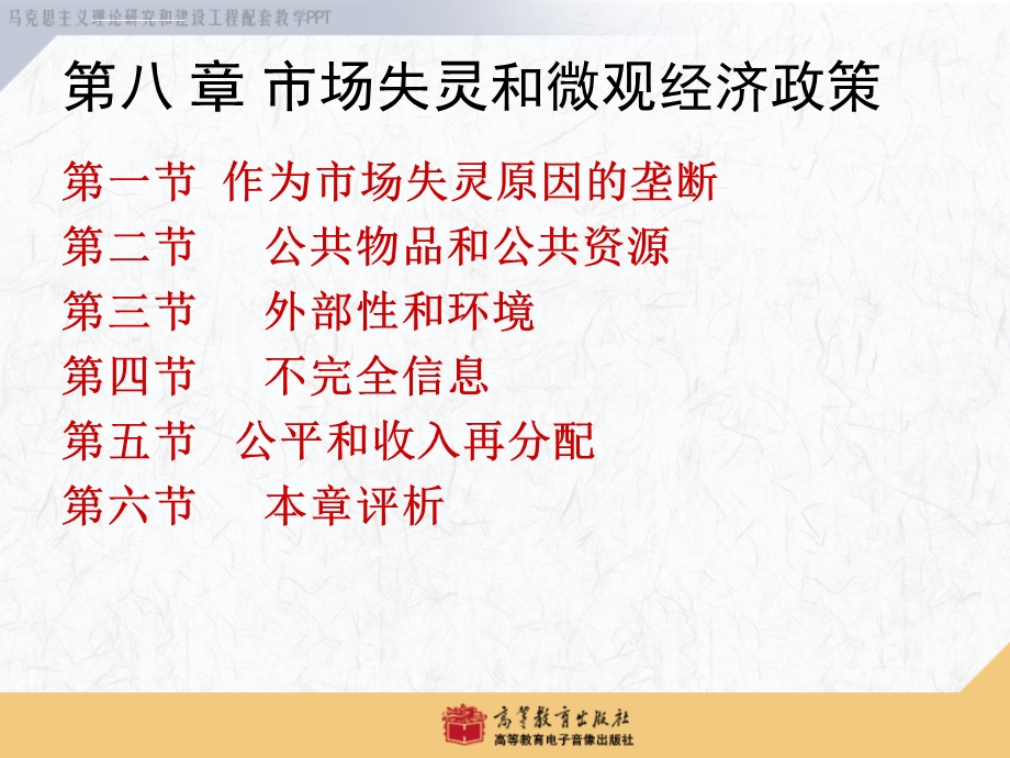 西方经济学马工程第8章ppt课件.ppt_第2页