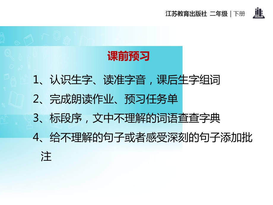 苏教版二年级下册语文智慧鸟信箱ppt课件.pptx_第2页