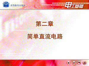 运用电阻串联分压关系与并联分流关系解决电阻电路问题掌握扩大ppt课件.ppt