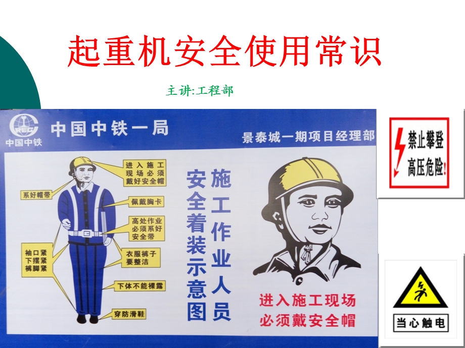 起重机安全使用常识ppt课件.ppt_第1页