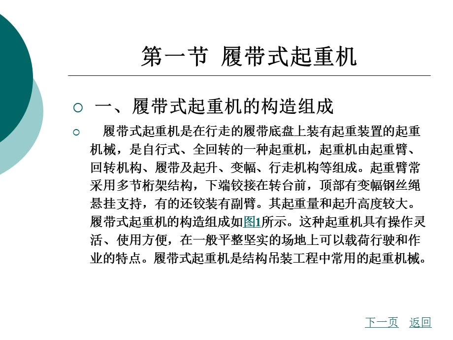 起重机安全使用常识ppt课件.ppt_第3页