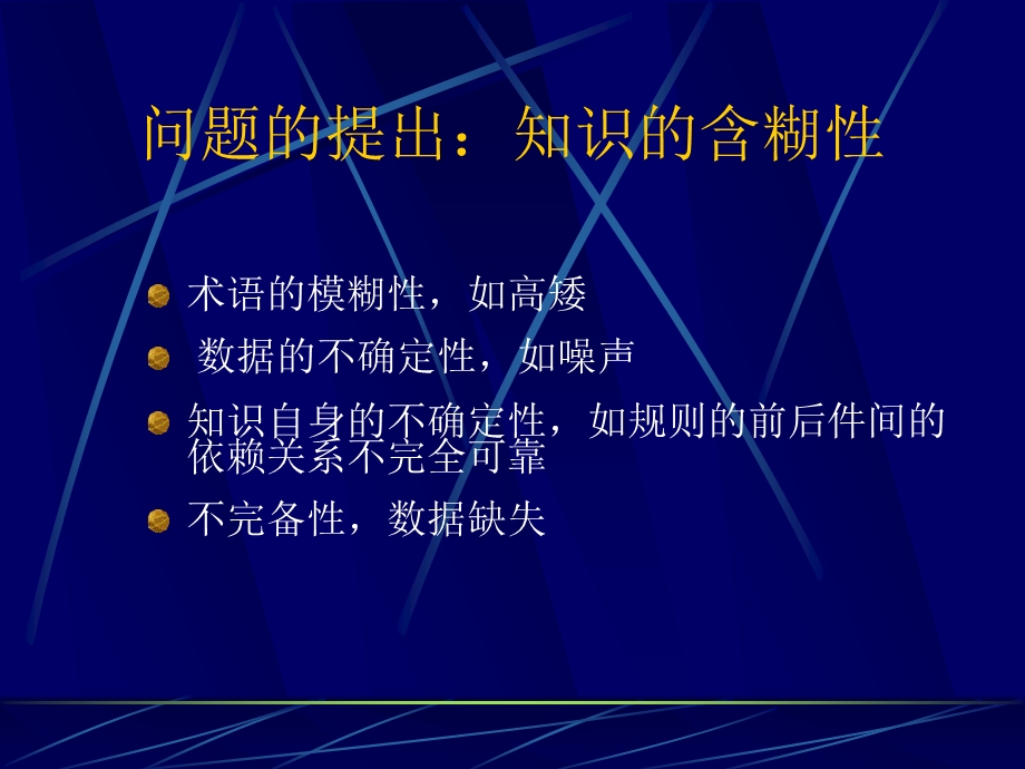 粗糙集理论介绍解析ppt课件.ppt_第2页