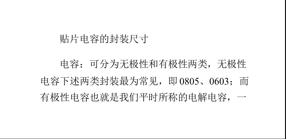 贴片电容封装尺寸介绍ppt课件.pptx_第1页