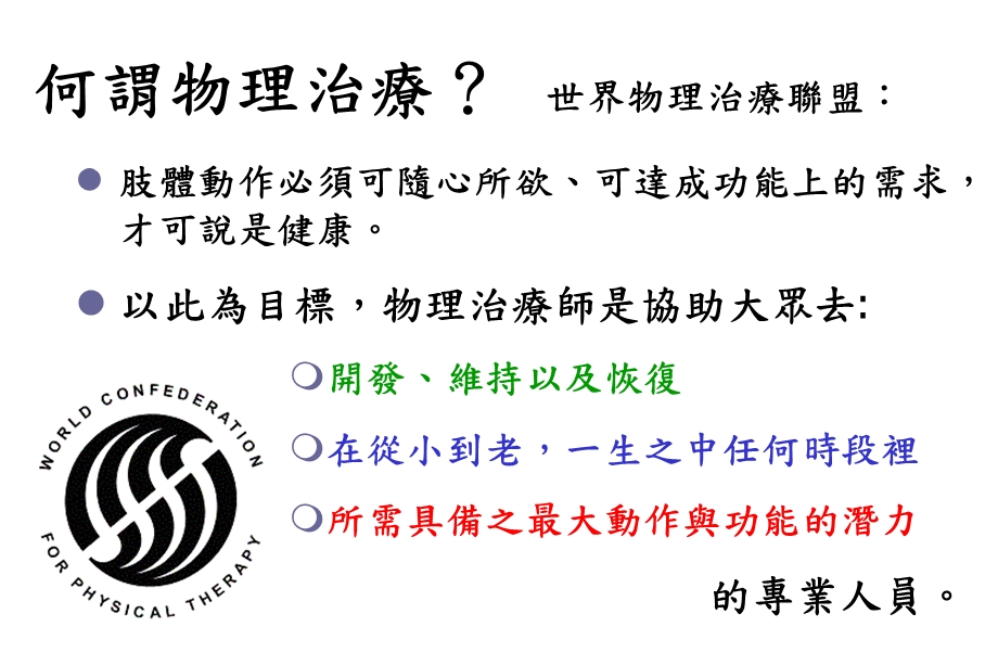 老人与慢性病物理治疗ppt课件.ppt_第3页