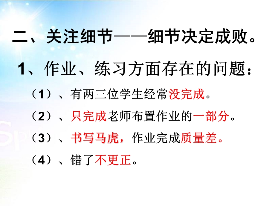 精品小学四年级家长会四年级下册数学学期家长会PPT课件.ppt_第3页