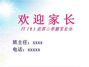 精品小学四年级家长会四年级下册数学学期家长会PPT课件.ppt