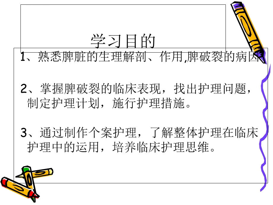 脾破裂个案护理ppt课件.ppt_第3页