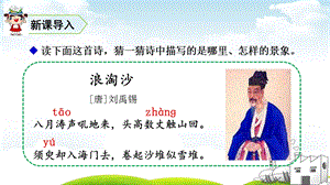 部编版《观潮》PPT课件.ppt