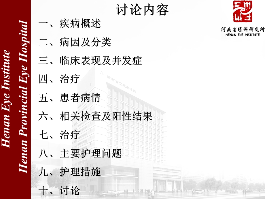 葡萄膜炎病例讨论ppt课件.ppt_第2页