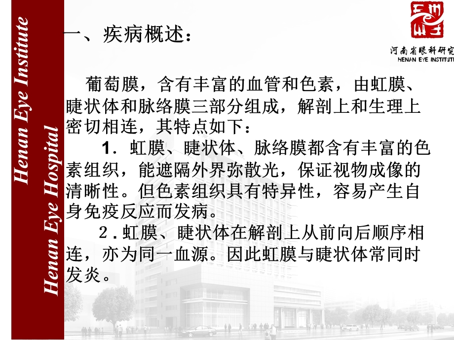 葡萄膜炎病例讨论ppt课件.ppt_第3页