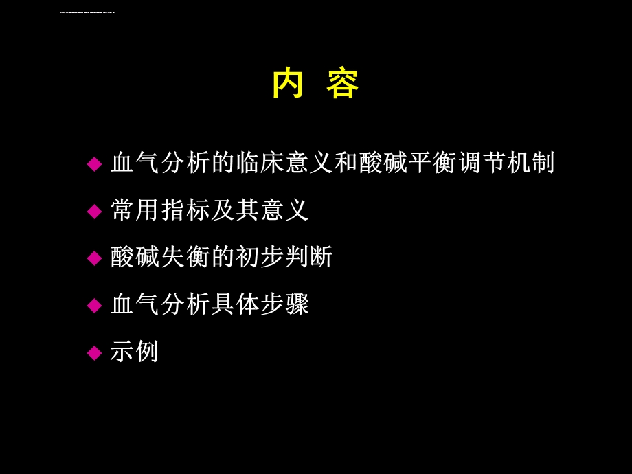 血气分析的临床应用2(三基)ppt课件.ppt_第2页