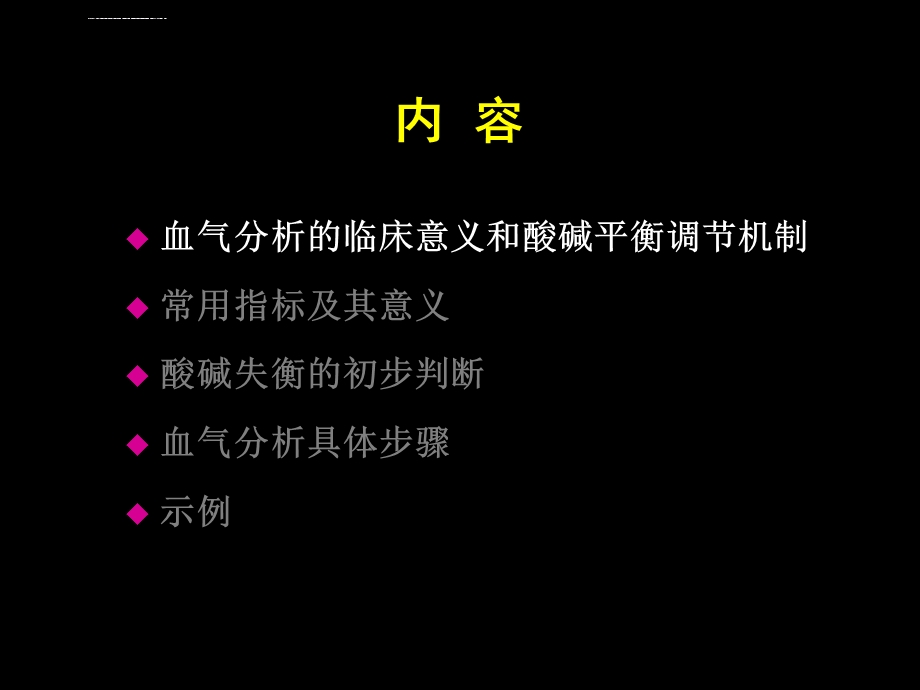 血气分析的临床应用2(三基)ppt课件.ppt_第3页