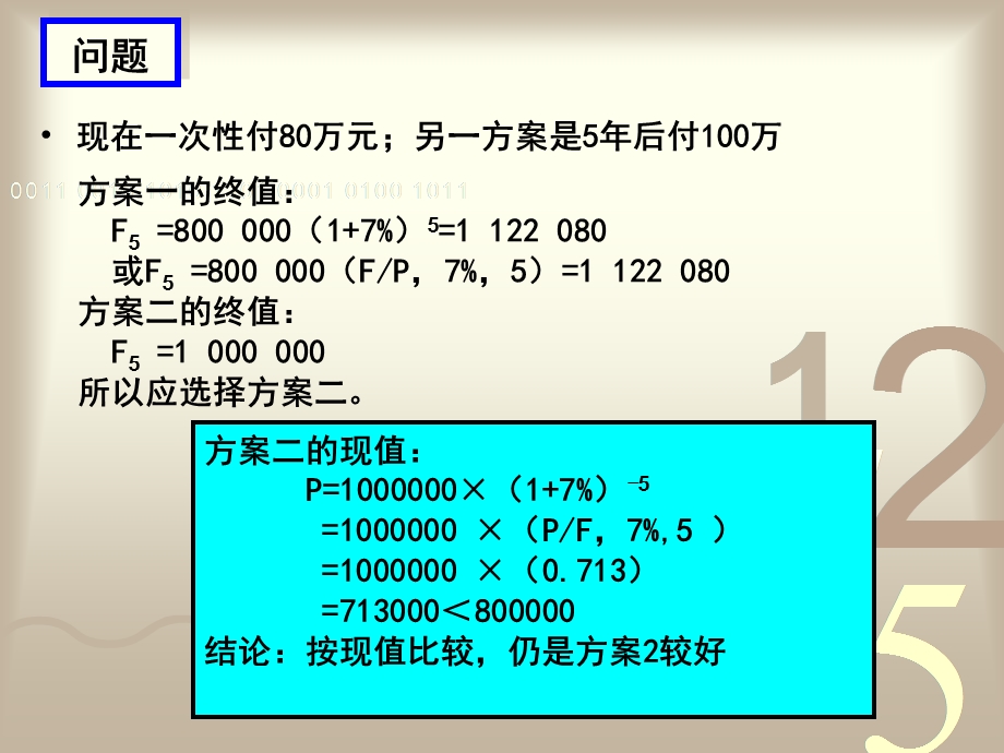 第二章练习讲解及递延永续年金ppt课件.ppt_第2页