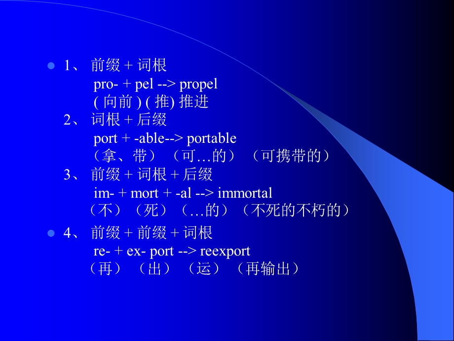 词根词缀记单词的方法ppt课件.ppt_第2页