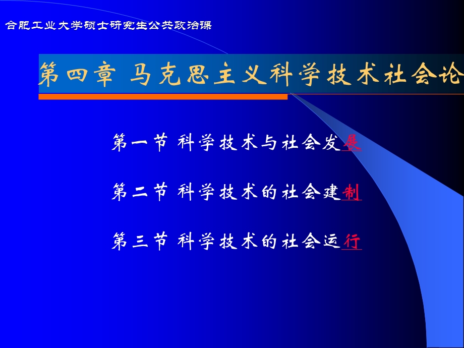 自然辩证法概论第四章（茆诗珍）科技社会论ppt课件.ppt_第1页