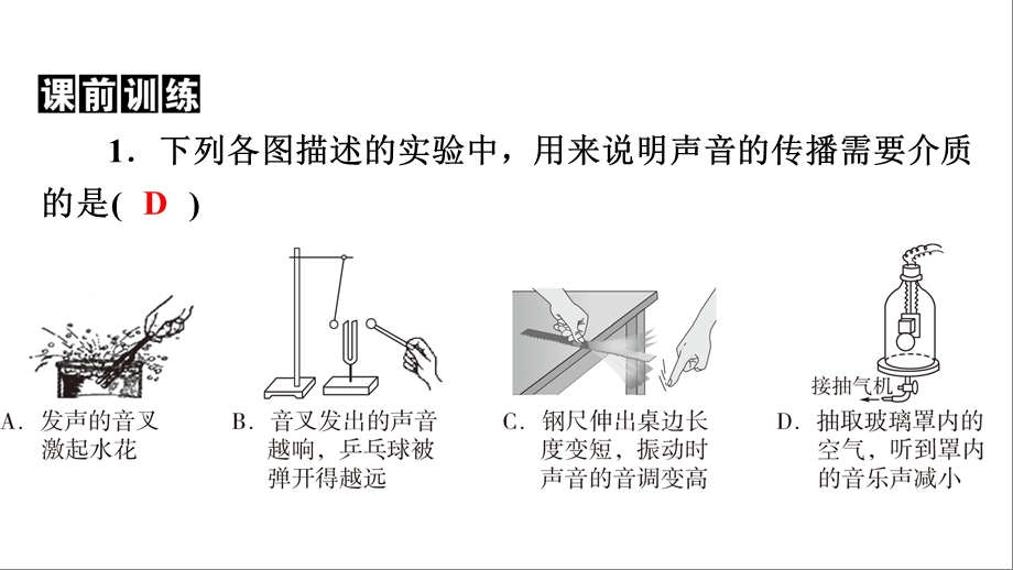 第2章声现象ppt课件.pptx_第2页