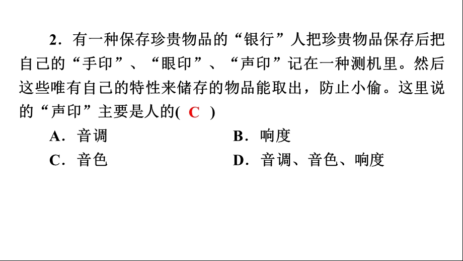 第2章声现象ppt课件.pptx_第3页