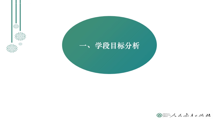 部编版二年级上册语文教材分析(全册)ppt课件.ppt_第2页