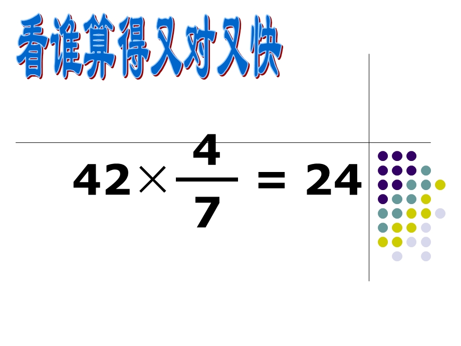 解决问题怎样找找单位ppt课件.ppt_第2页