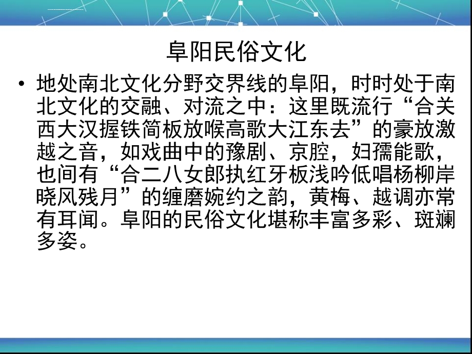 阜阳民俗文化ppt课件.ppt_第3页