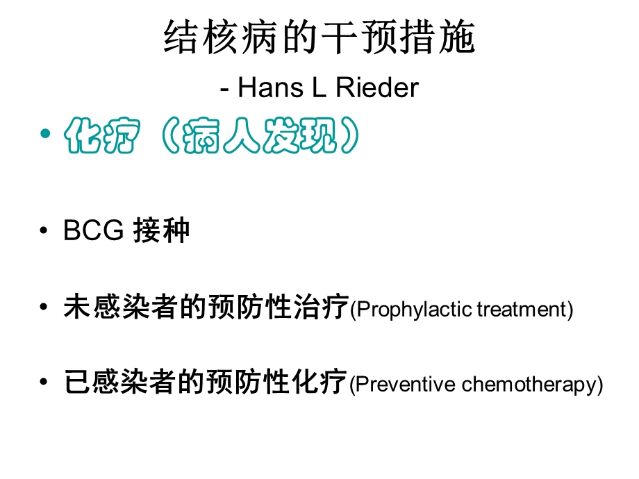 结核病防治ppt课件.ppt_第2页