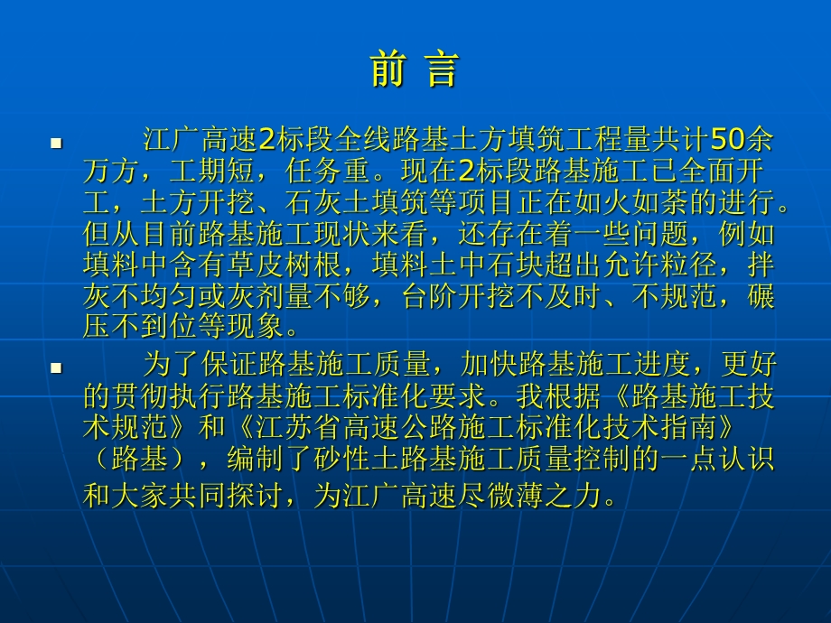 路基施工控制要点ppt课件.ppt_第2页