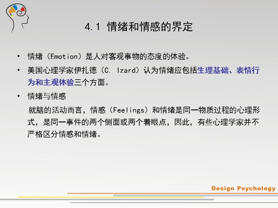 设计心理学ppt课件.ppt_第3页