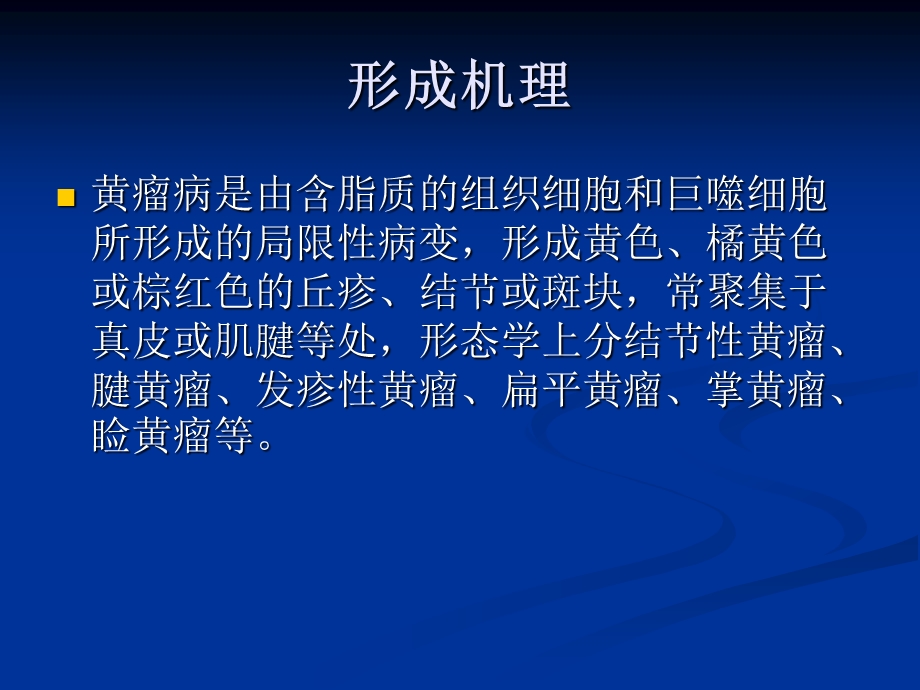 脑腱黄瘤病ppt课件.ppt_第3页