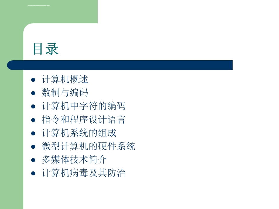 计算机应用基础知识ppt分解课件.ppt_第2页