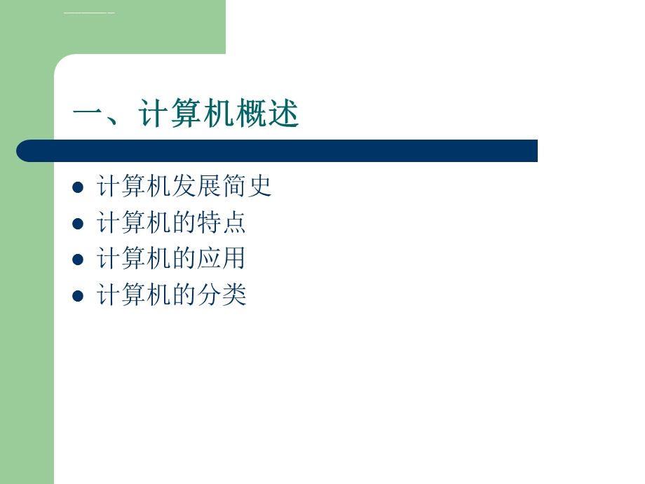 计算机应用基础知识ppt分解课件.ppt_第3页