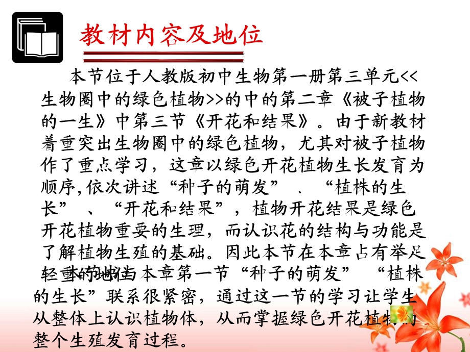 讲课花的结构说课ppt课件.ppt_第3页