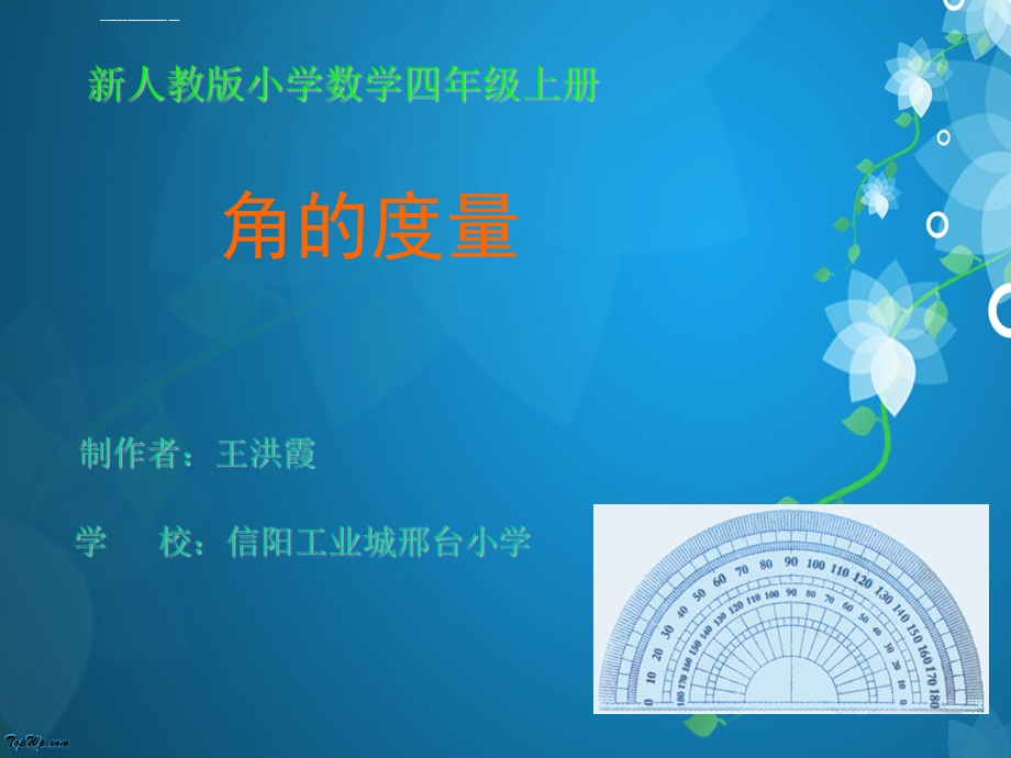 角的度量PPT课件.ppt_第1页