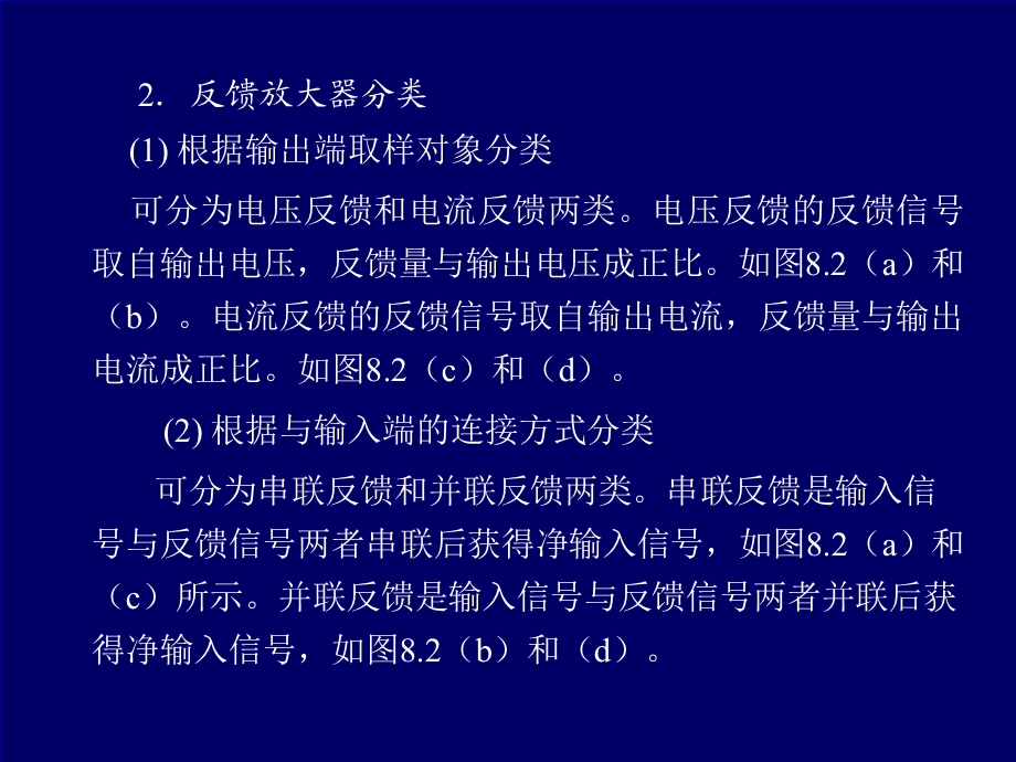 负反馈放大器与集成运算放大器ppt课件.ppt_第3页