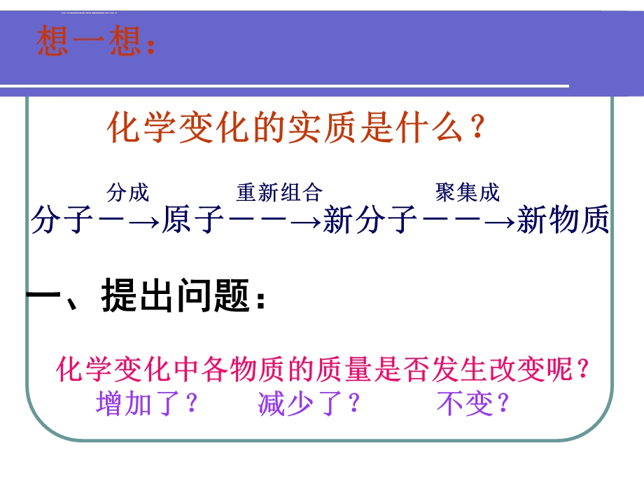 课题1质量守恒定律ppt课件.ppt_第2页